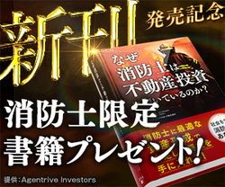 平均年収600万円超だが デキる若手消防士ほど退職するワケ 富裕層向け資産防衛メディア 幻冬舎ゴールドオンライン