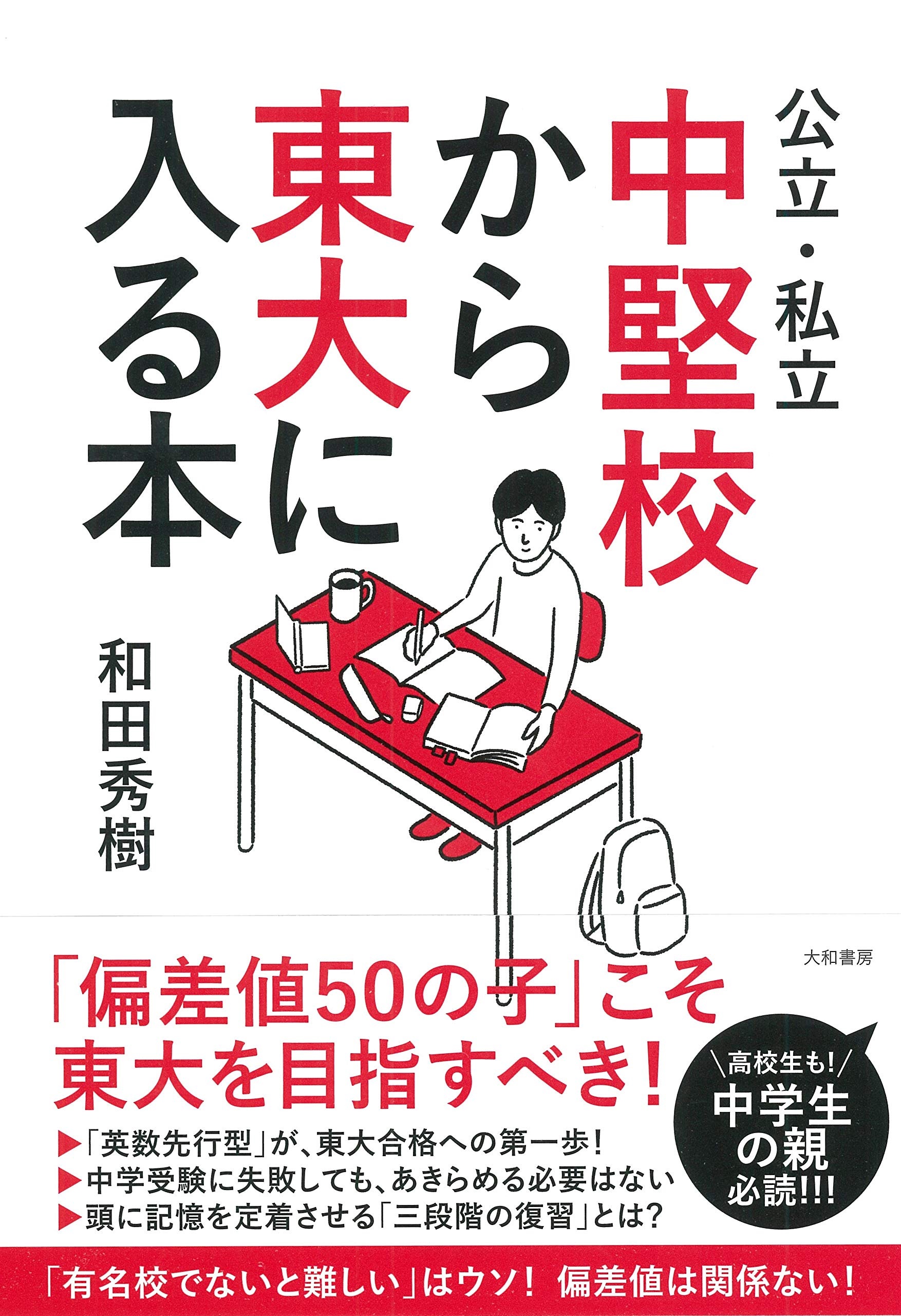 公立 私立中堅校から東大に入る本 富裕層向け資産防衛メディア 幻冬舎ゴールドオンライン