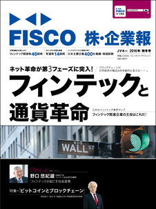 Jマネー FISCO 株・企業報 2016年秋冬号