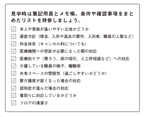 介護施設の見学 絶対に見逃せない7つのチェックポイント 富裕層向け資産防衛メディア 幻冬舎ゴールドオンライン