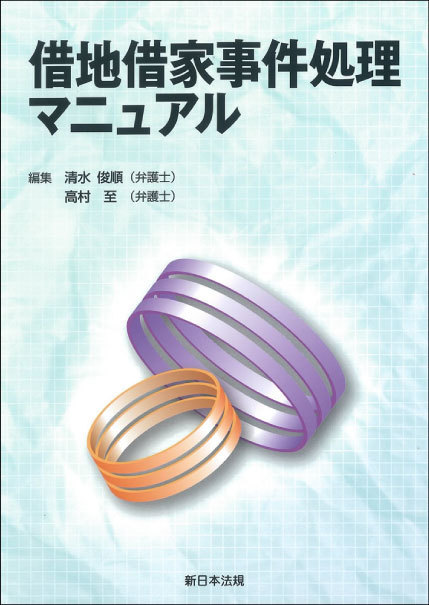 借地借家事件処理マニュアル 富裕層向け資産防衛メディア 幻冬舎ゴールドオンライン