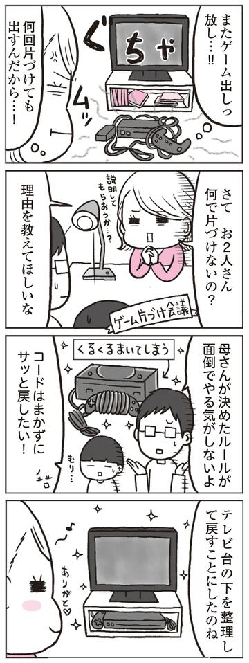 出典：『部屋がゴチャゴチャで、毎日ヘトヘトなんですが、二度と散らからない片づけのコツ、教えてください！』（すばる舎）より抜粋 漫画：りゃんよ