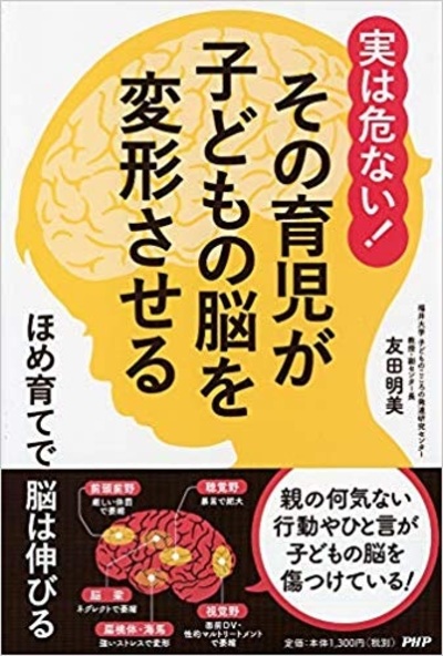 実は危ない その育児が子どもの脳を変形させる 富裕層向け資産防衛メディア 幻冬舎ゴールドオンライン