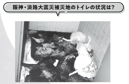 写真：NPO法人日本トイレ研究所（アーカイブ災害時のトイレ事情）