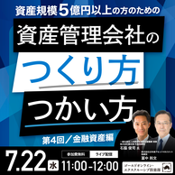 資産規模5億円以上の方のための 「資産管理会社」のつくり方・つかい方