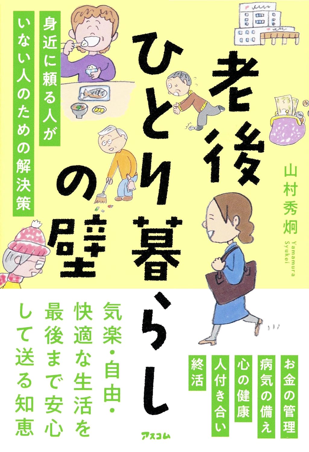 頼れる人がいない...。 1人暮らしに不安なシニア必読！ 詳細はこちら