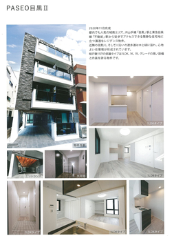 PASEO MeguroⅡの詳細はコチラ