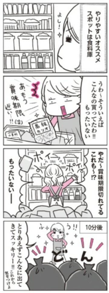 出典：『部屋がゴチャゴチャで、毎日ヘトヘトなんですが、二度と散らからない片づけのコツ、教えてください！』（すばる舎）より抜粋 漫画：りゃんよ