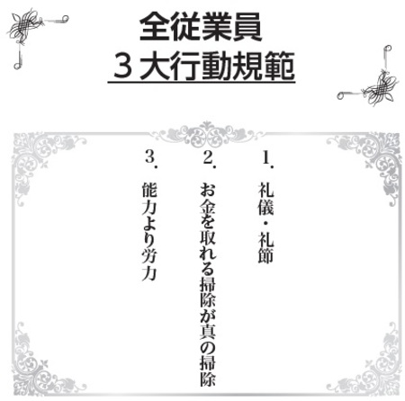 企業理念 と 行動規範 の違いを認識できているか 富裕層向け資産防衛メディア 幻冬舎ゴールドオンライン