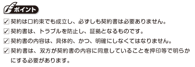 企業間で結ぶ 契約 口約束でも成立するのか 富裕層向け資産防衛メディア 幻冬舎ゴールドオンライン