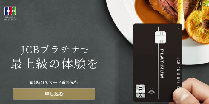 JCBプラチナはコンシェルジュが便利