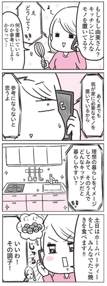 出典：『部屋がゴチャゴチャで、毎日ヘトヘトなんですが、二度と散らからない片づけのコツ、教えてください！』（すばる舎）より抜粋 漫画：りゃんよ