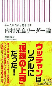 チームが自ずと動き出す 内村光良リーダー論