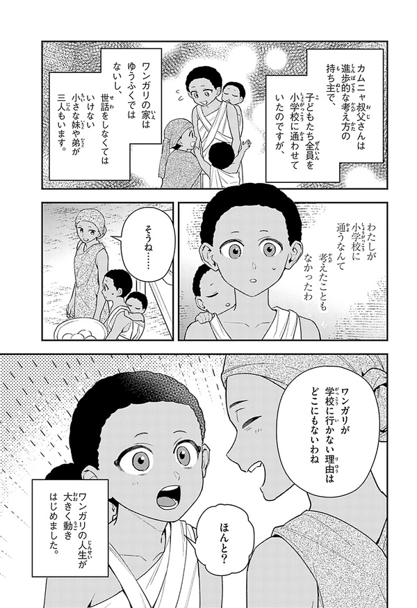 『世界の伝記NEXT　ワンガリ・マータイ』（集英社）より