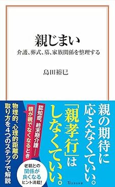 親じまい