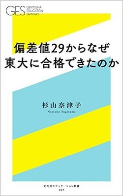 杉山 奈津子 富裕層向け資産防衛メディア 幻冬舎ゴールドオンライン