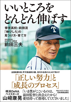 間違いだらけ】昭和の「部活指導」をあざやかに回避した、帝京