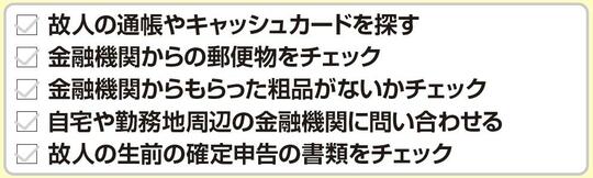 出所：『身内が亡くなった後の手続きがすべてわかる本』（扶桑社）より抜粋